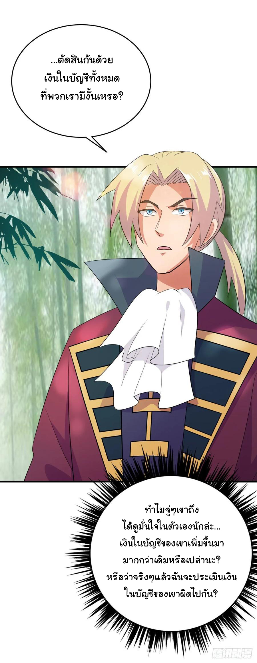 ระบบไลฟ์สด เจ้าพ่อสายเปย์ ตอนที่ 46 หน้า 7