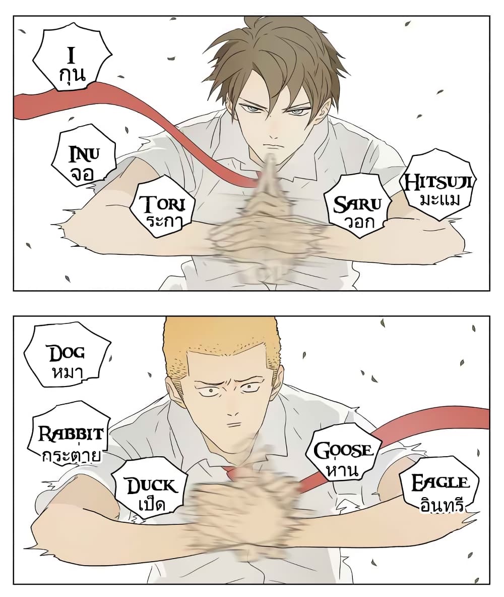 Nan Hao & Shang Feng ตอนที่ 42 หน้า 2