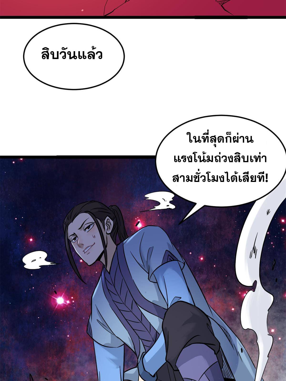 นิกายที่แข็งแกร่งที่สุด (ทันจีน) ตอนที่ 124 หน้า 4