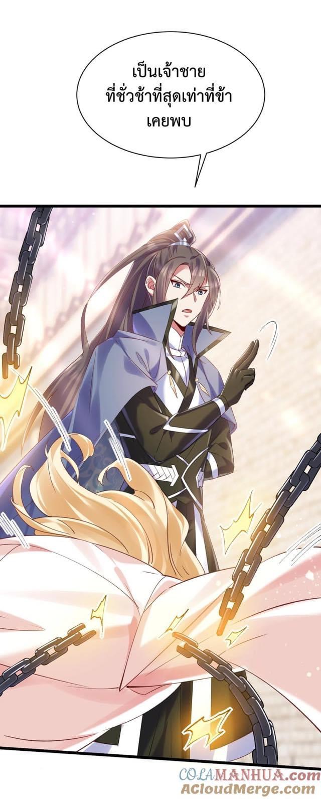 เทพเซียนอมตะตกสวรรค์ (เเม่มดเบิ้มๆ) ตอนที่ 8 หน้า 35