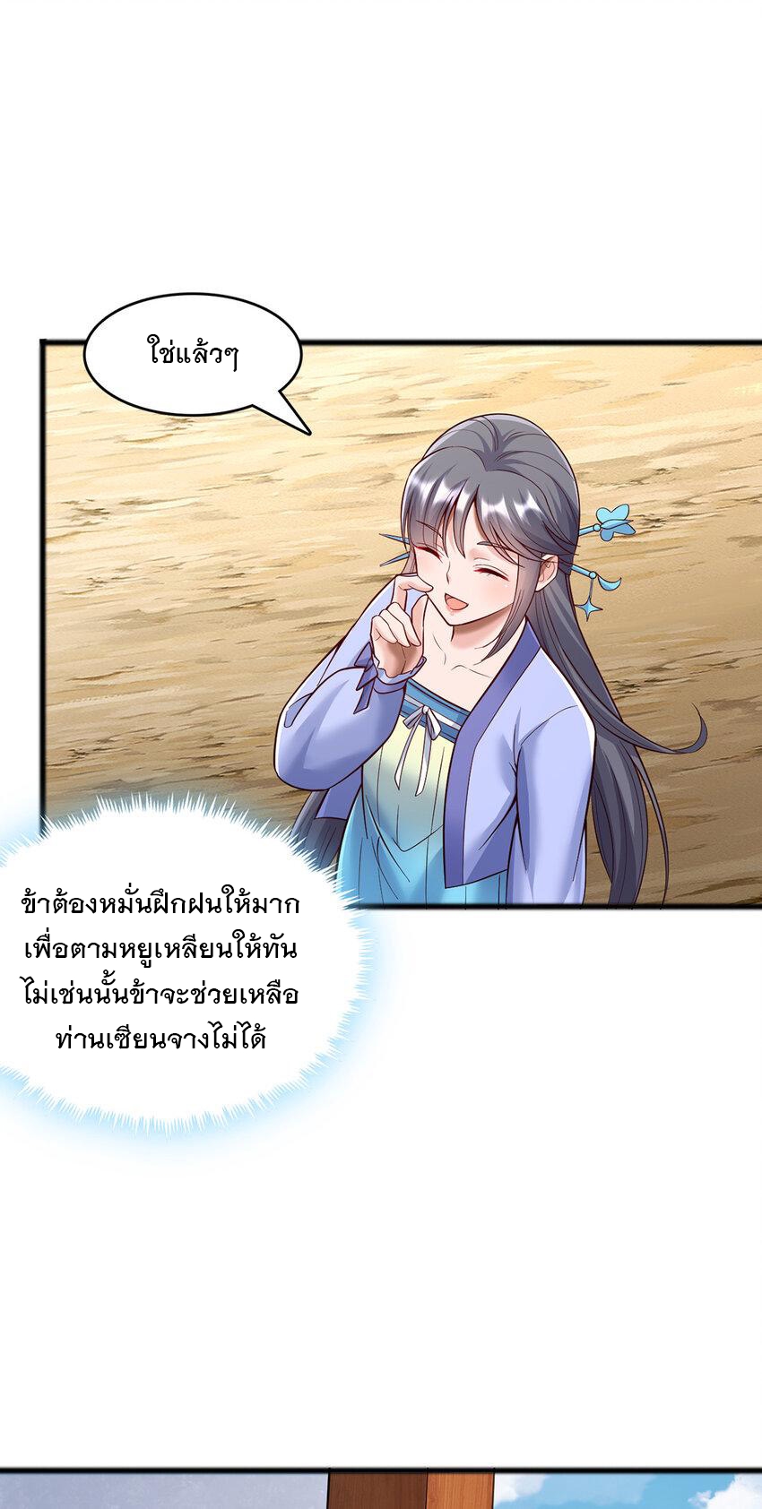 ด้วยเขตแดนกระบี่ ข้าสามารถเป็นเซียนกระบี่ได้ ตอนที่ 111 หน้า 10