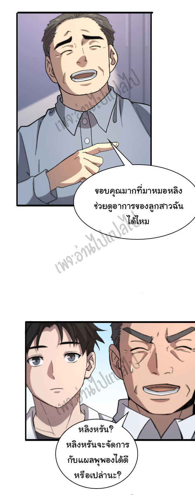 สุดยอดระบบของหมอหลิงหรัน ตอนที่ 50 หน้า 25