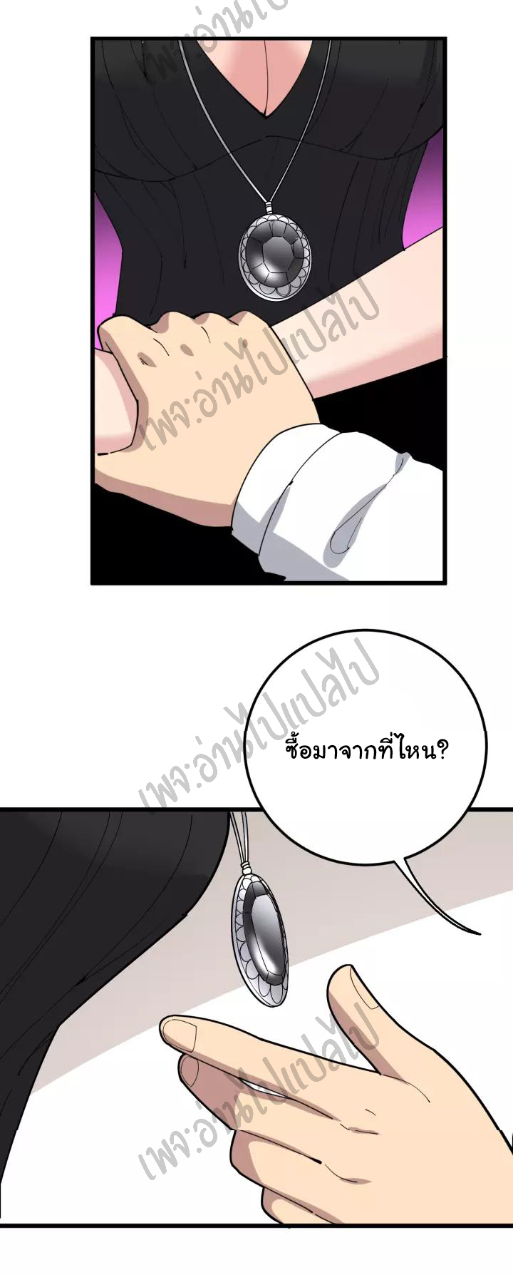 Bad Hand Witch Doctor สุดยอดพ่อมดหมอผี ตอนที่ 95 หน้า 37