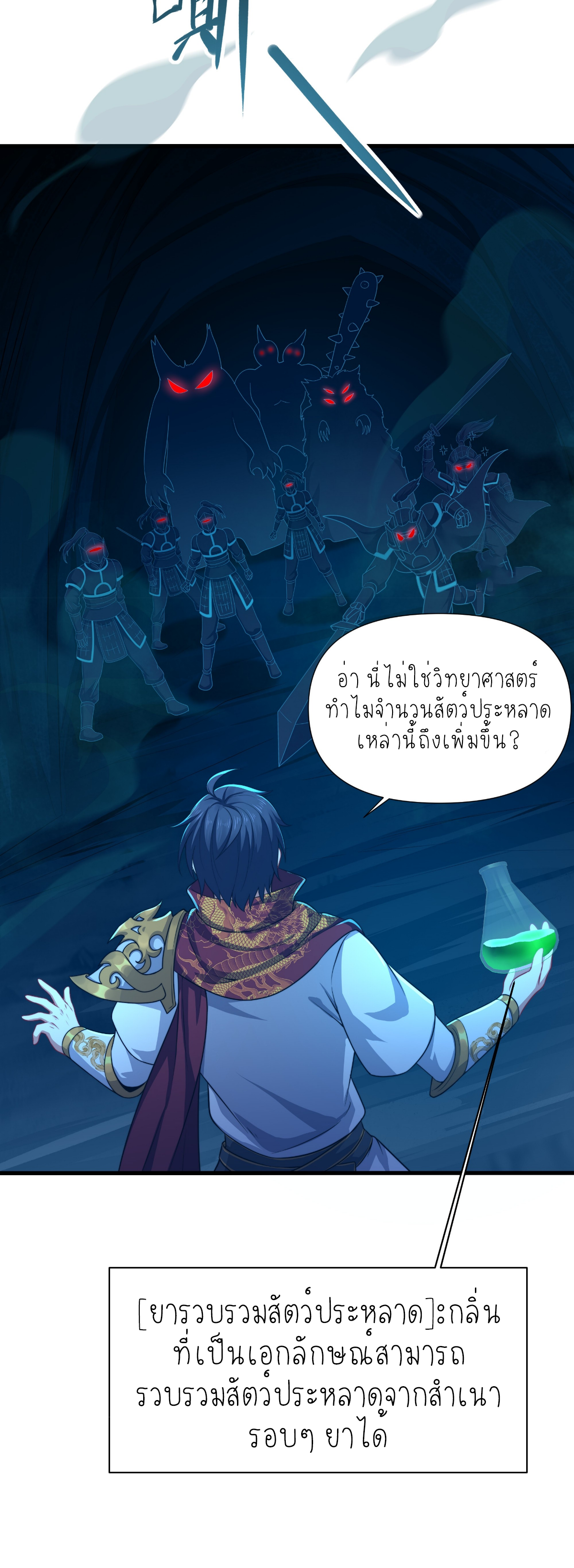 ตายในเกม เกิดใหม่ในร่างราชาปีศาจ ตอนที่ 17 หน้า 28
