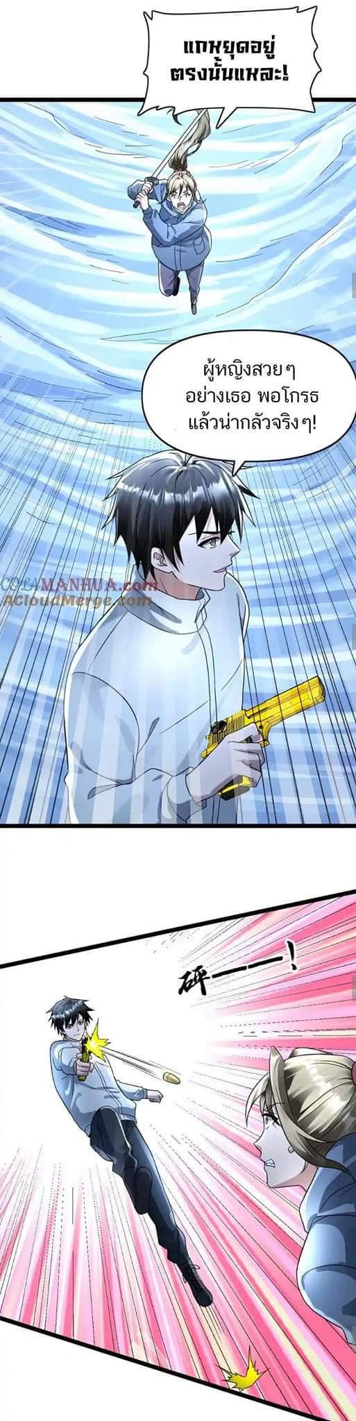 Freezing the World：I Built a Doomsday Safehouse ตอนที่ 125 หน้า 4