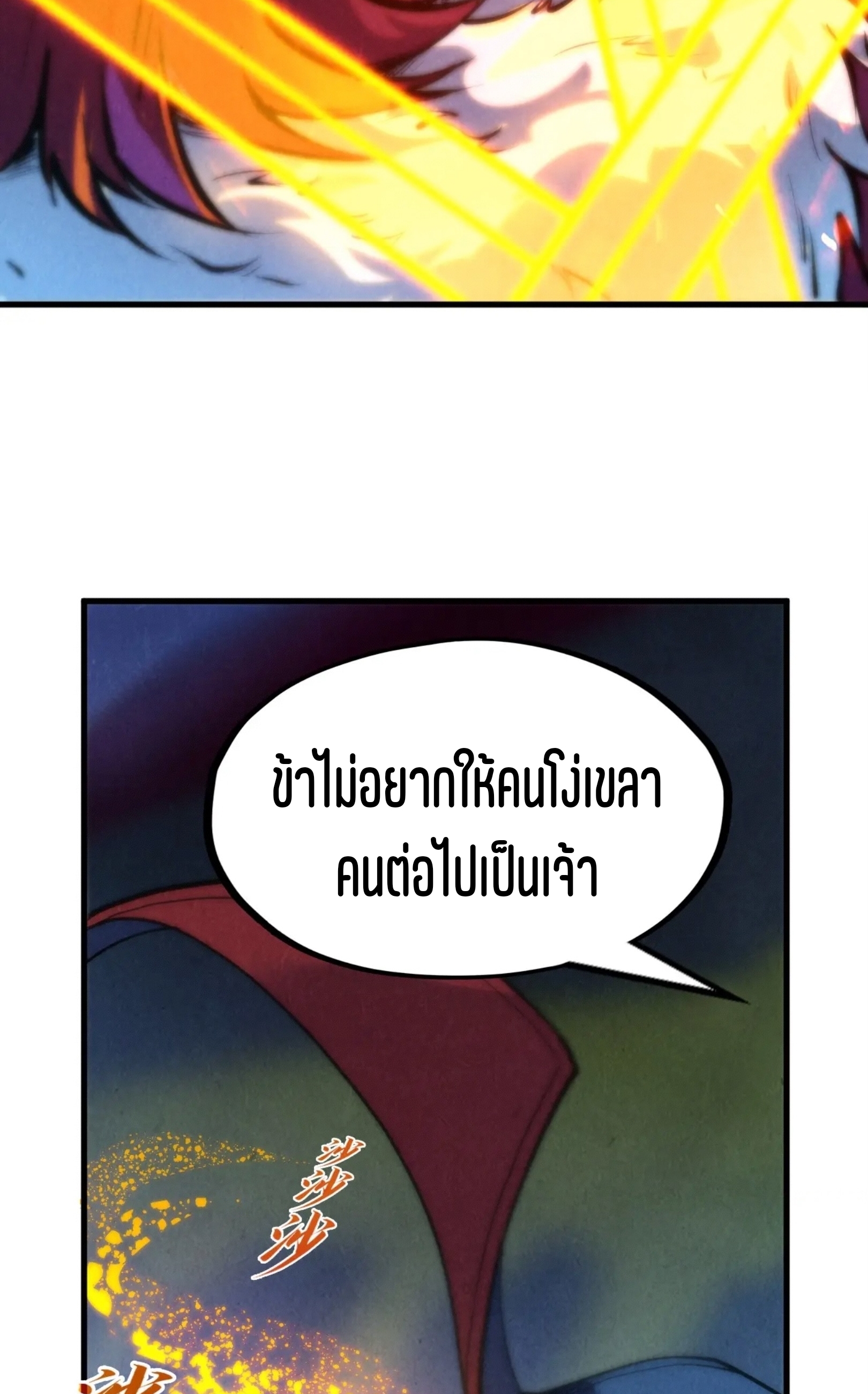 มหาเทพนิรันดร์กาล ตอนที่ 158 หน้า 20