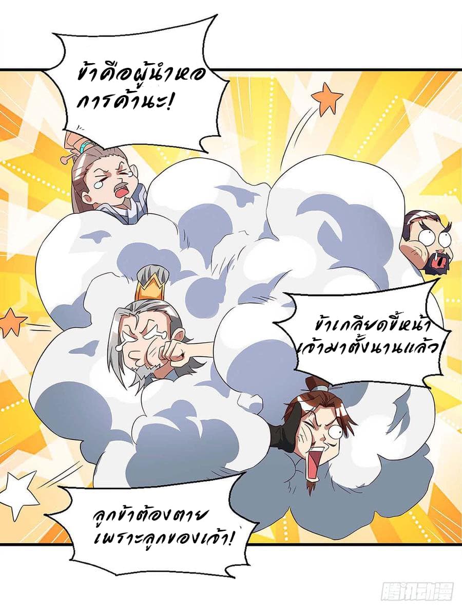 Dominate The Three Realms ตอนที่ 48 หน้า 16