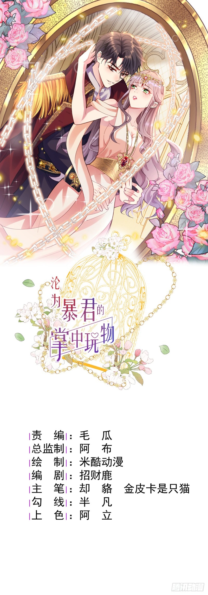 เมื่อฉันตกอยู่ในเงื้อมมือของทรราช ตอนที่ 27 หน้า 2