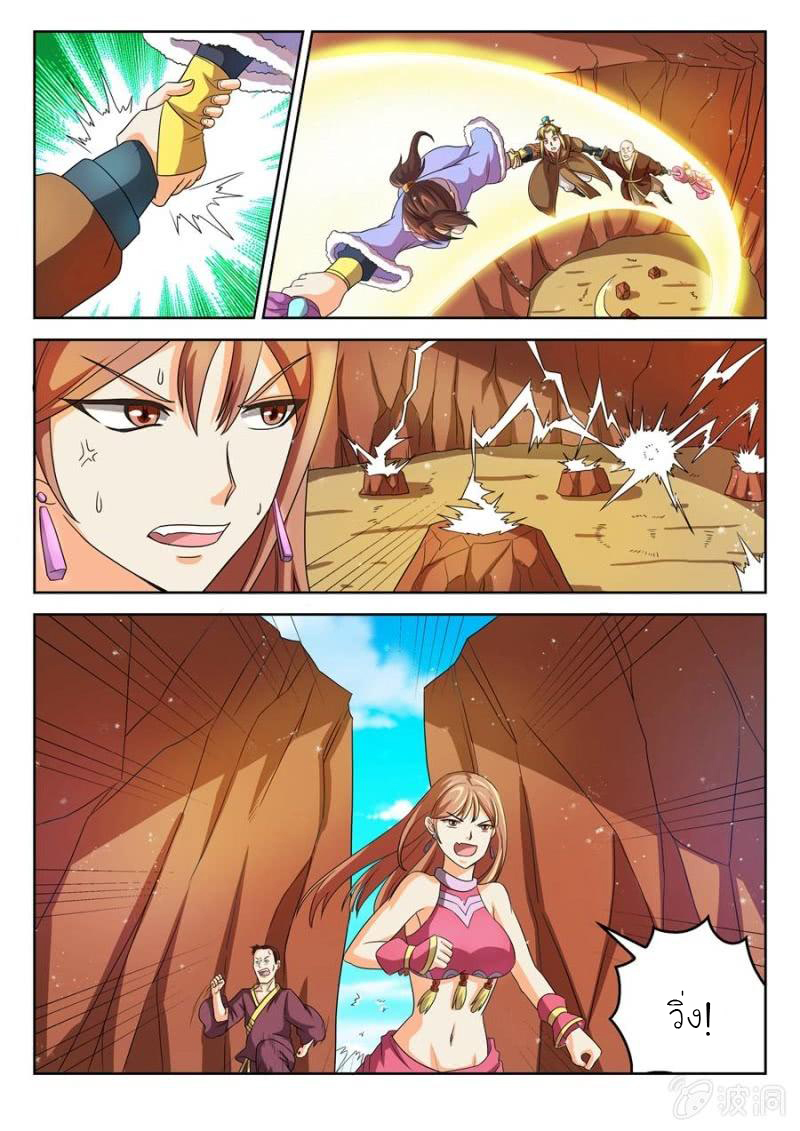 จักรพรรดิสวรรค์ ตอนที่ 46 หน้า 3