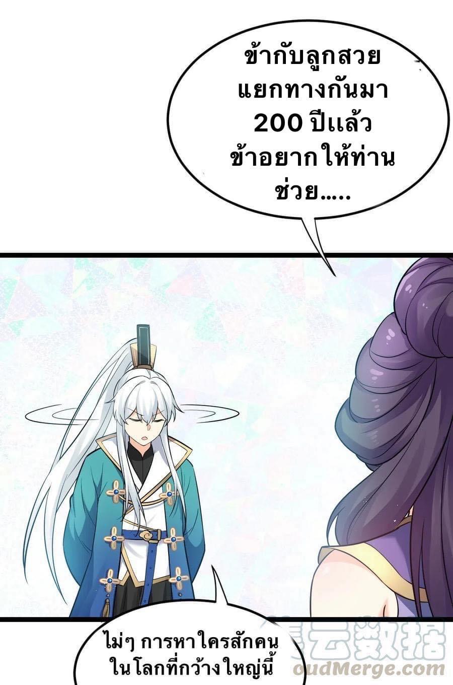 มหาบุรุษ ในตำนาน ตำนานที่หลับใหล (ศิษย์เบิ้มๆ) ตอนที่ 18 หน้า 24