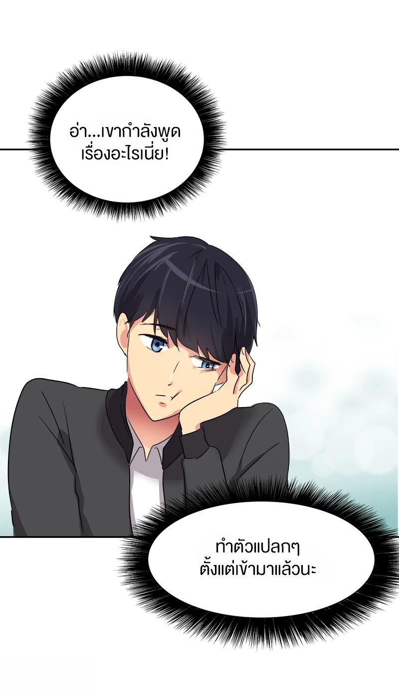 หัวใจดวงนี้ พิเศษเพื่อเธอ ตอนที่ 3 หน้า 45