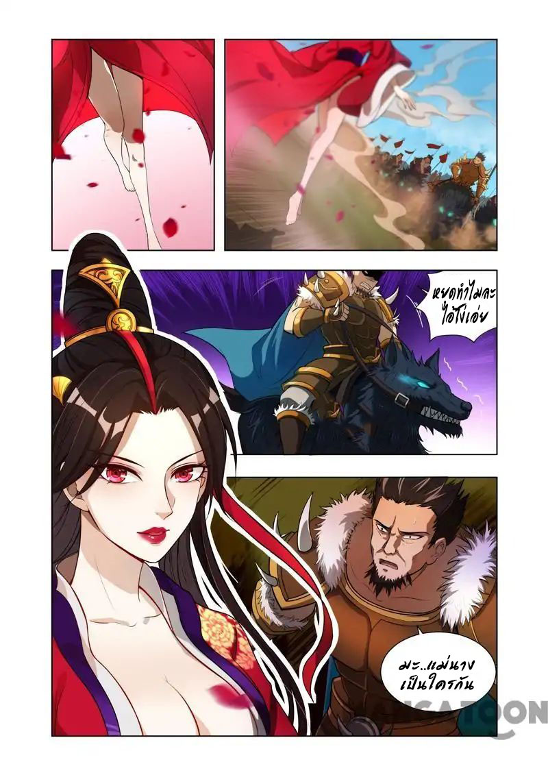 Lord of the Universe ตอนที่ 4 หน้า 8