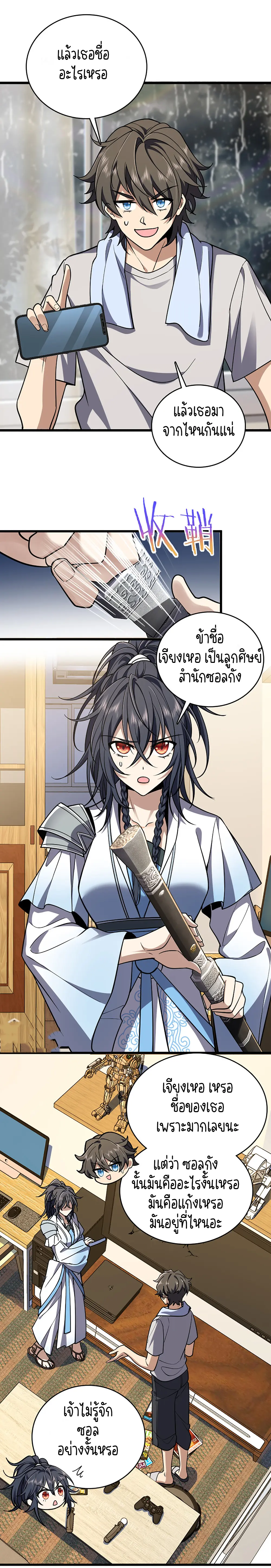 ภรรยาผมเป็นคนเมื่อ1000ปีที่แล้ว My Wife Is From a Thousand Years Ago ตอนที่ 2 หน้า 5