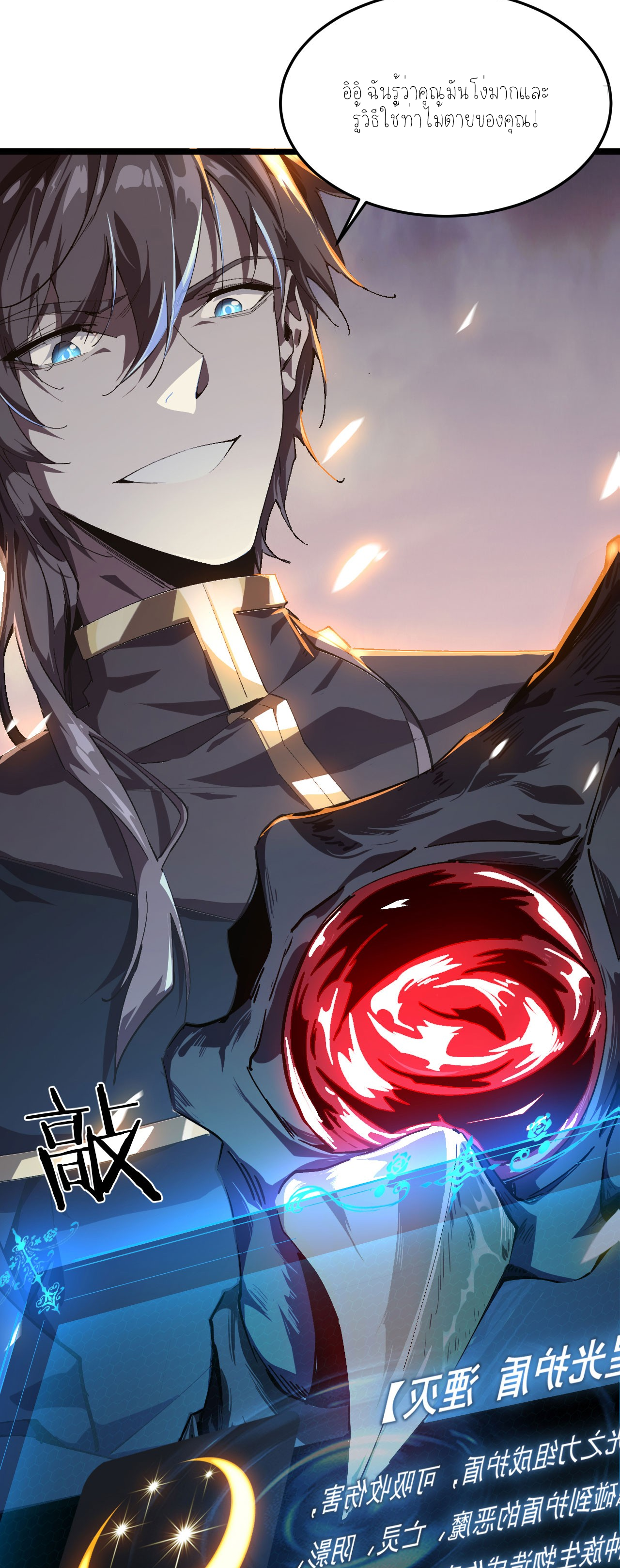 ฉันคือราชาแห่งเกม ตอนที่ 1 หน้า 16