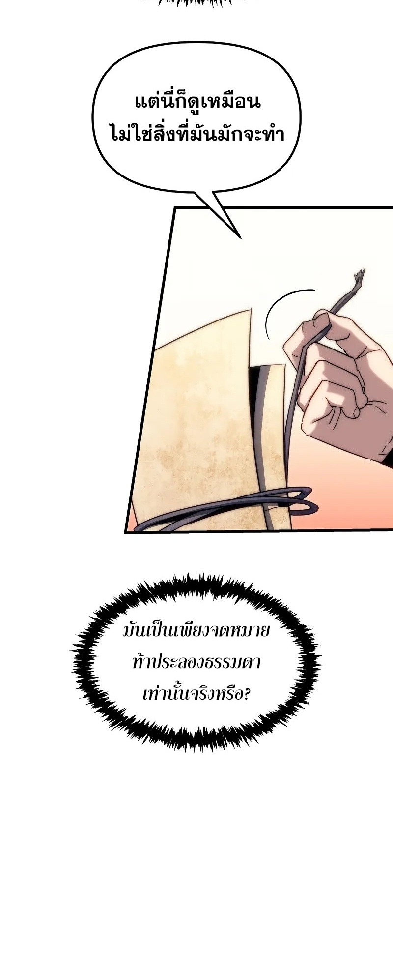 ตำนานการจุติใหม่ของเทพมาร ตอนที่ 5 หน้า 69