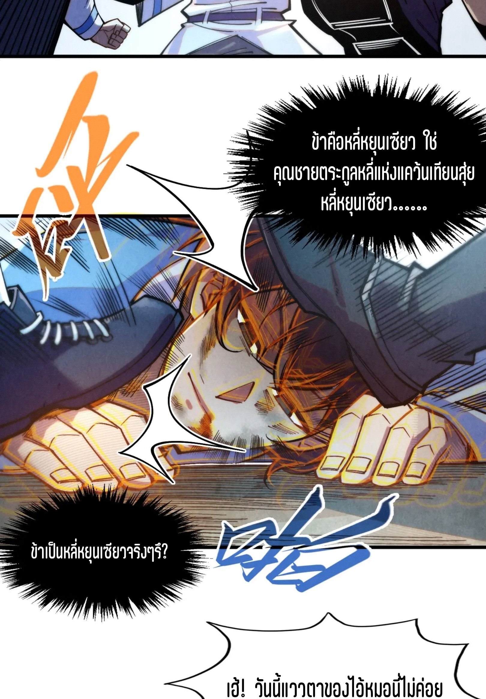 มหาเทพนิรันดร์กาล ตอนที่ 178 หน้า 5