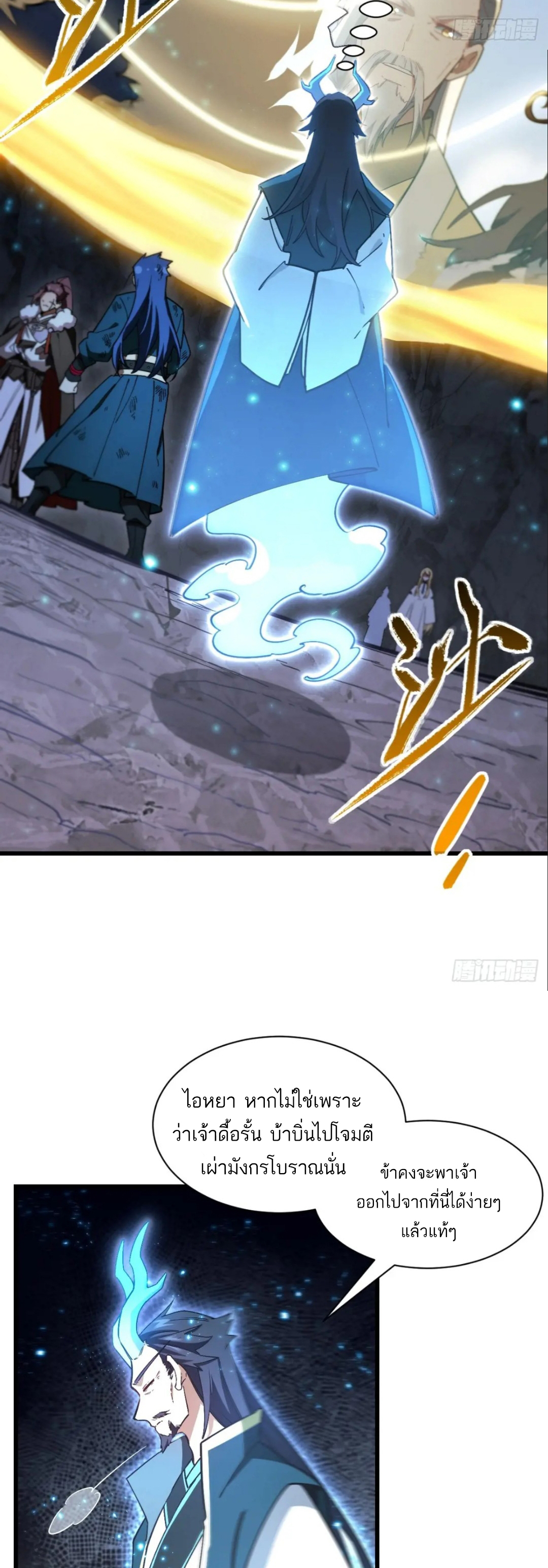กำเนิดร่างเทวะบรรพกาล ตอนที่ 52 หน้า 13