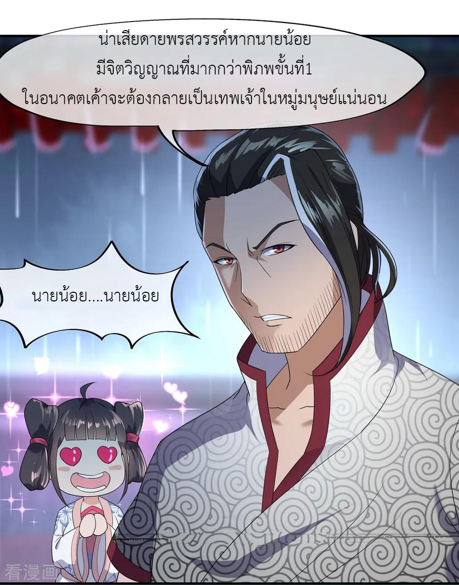 peerless battle spirit ตอนที่ 28 หน้า 23