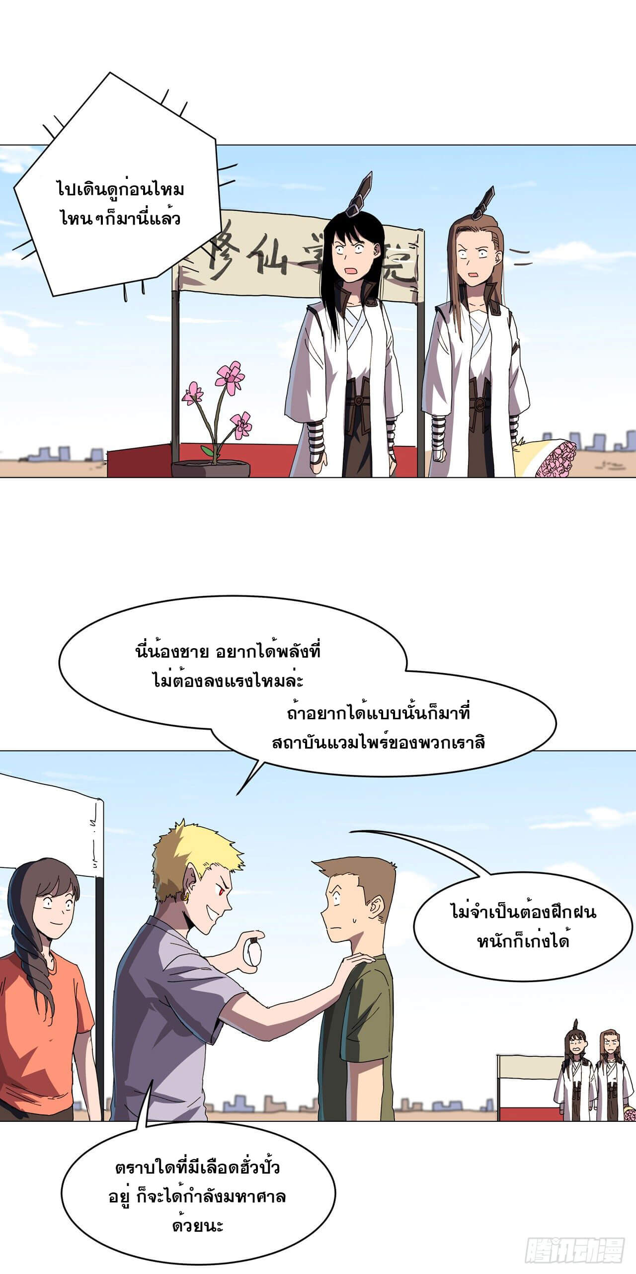 Cultivator vs Superhero (ทันจีน) ตอนที่ 130 หน้า 17