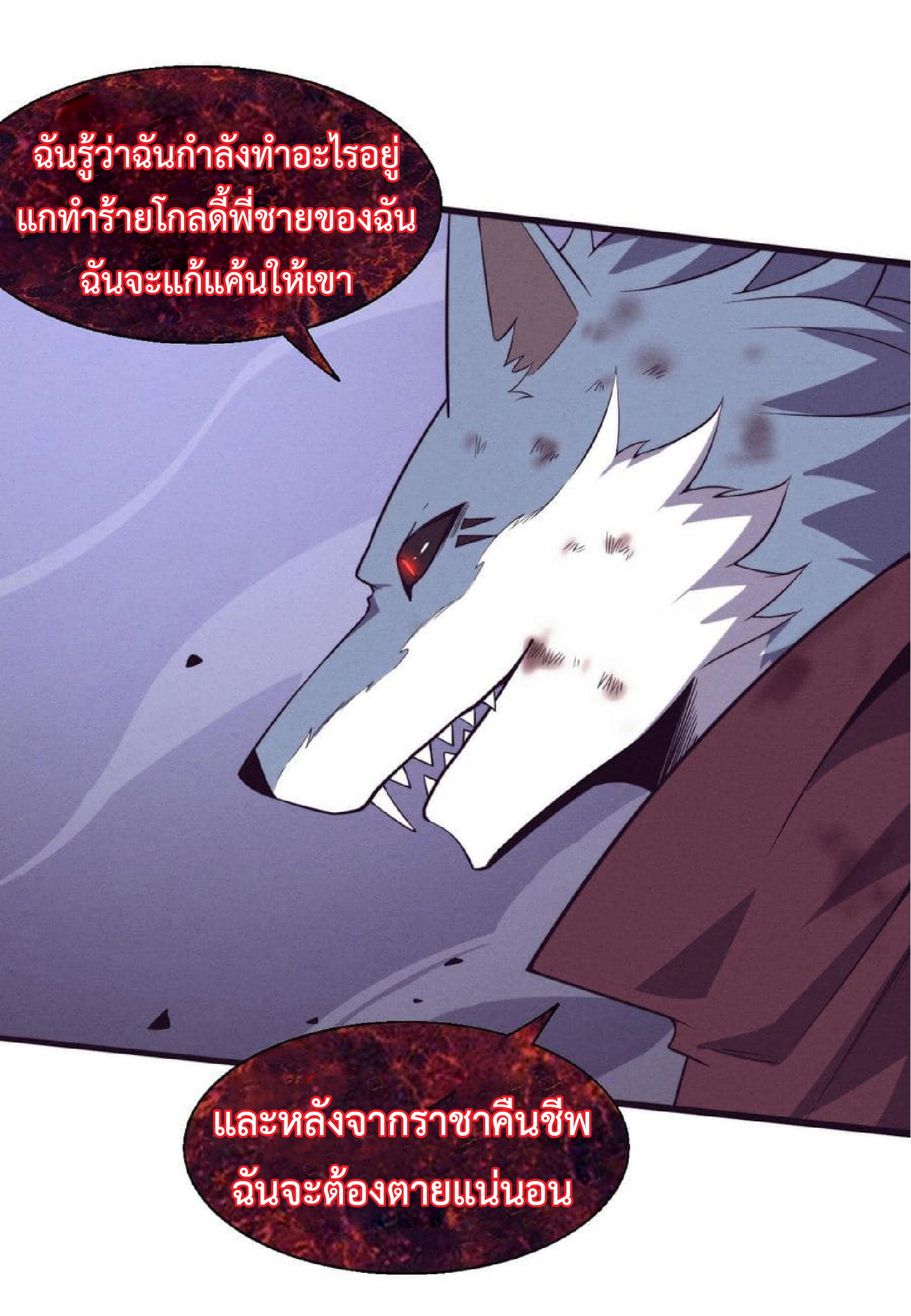 the frenzy of evolution การวิวัฒนาการที่บ้าคลั่ง ตอนที่ 125 หน้า 27