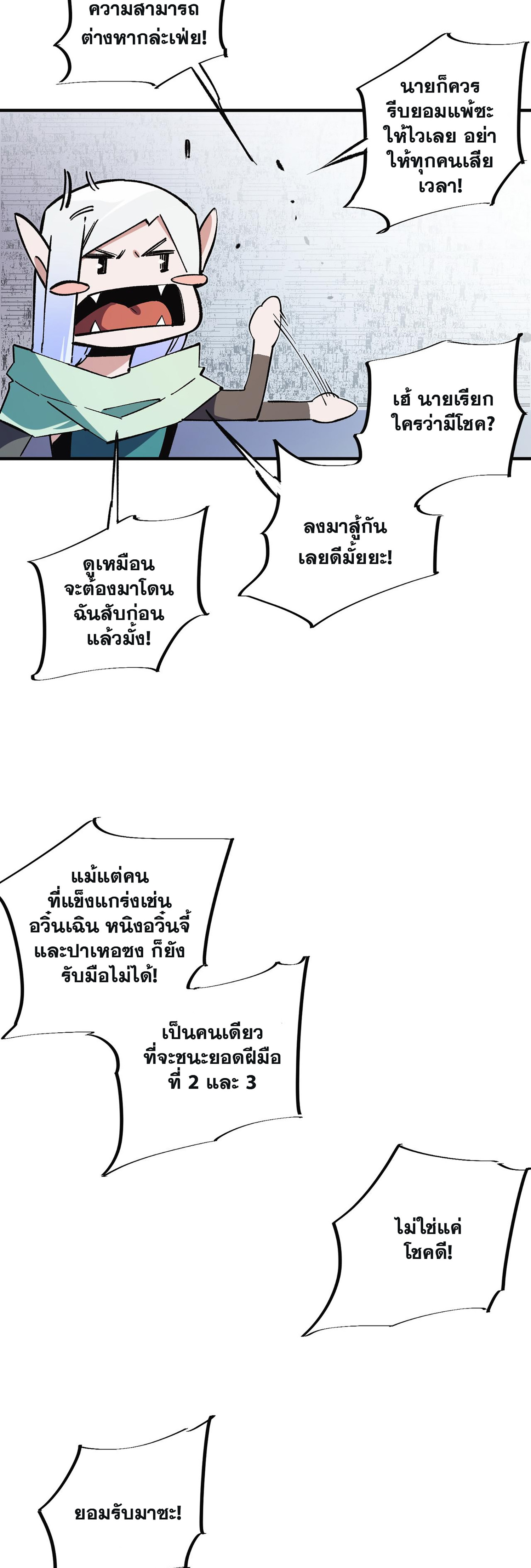 ฉันคือผู้เล่นไร้อาชีพที่สังหารเหล่าเทพ ตอนที่ 33 หน้า 29