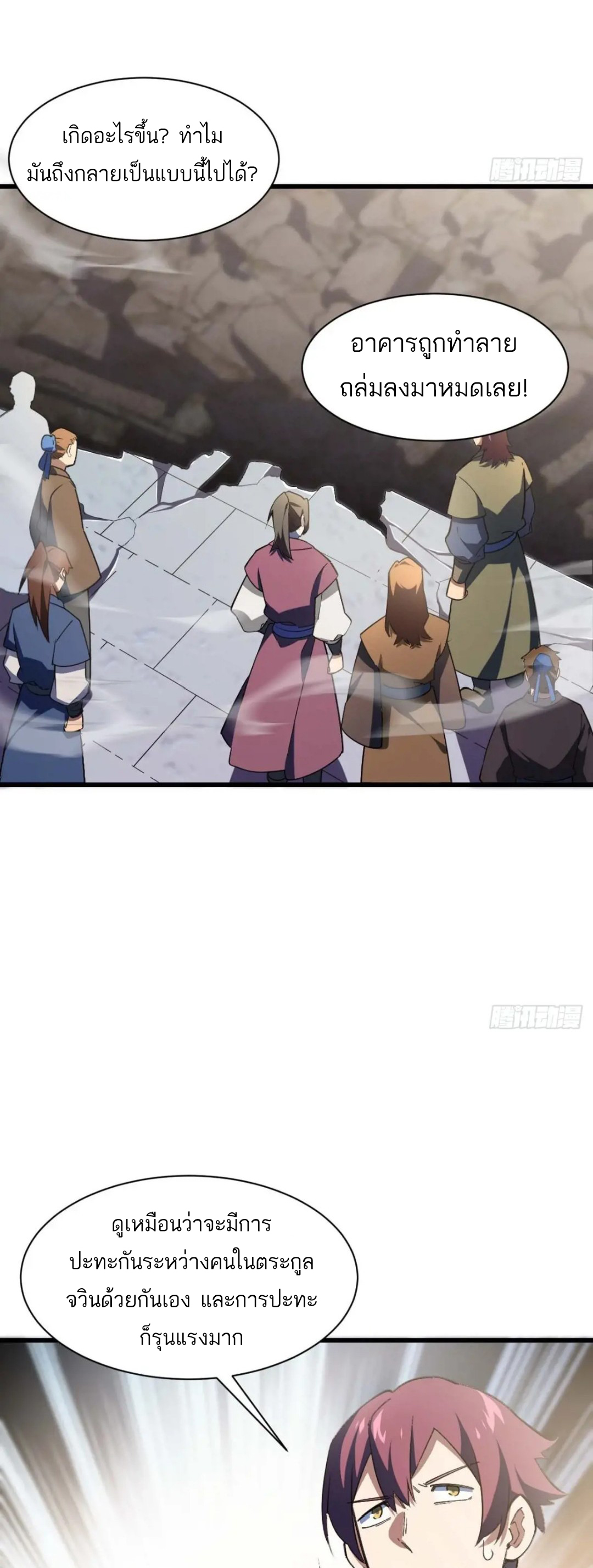 กำเนิดร่างเทวะบรรพกาล ตอนที่ 38 หน้า 9