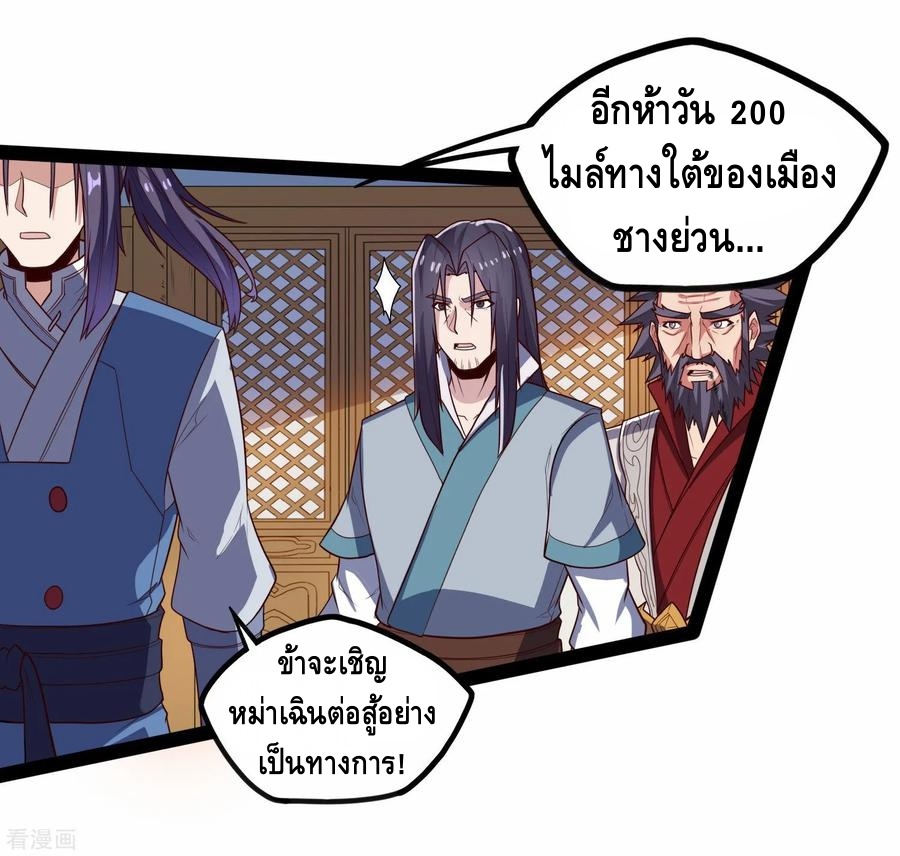 เหยียบย่ำแม่น้ำอมตะ ตอนที่ 91 หน้า 22