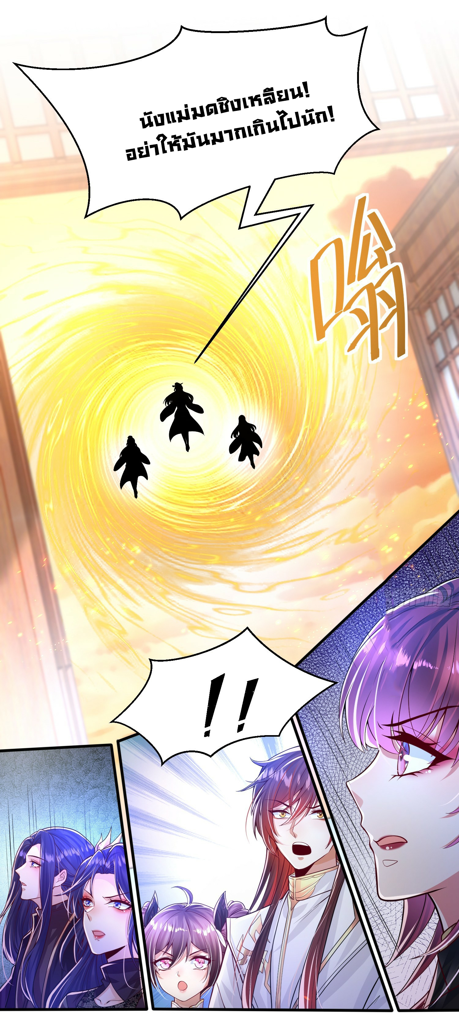 พิชิตใจท่านอาจารย์หญิงผู้งดงาม (ทันจีน) ตอนที่ 6 หน้า 23