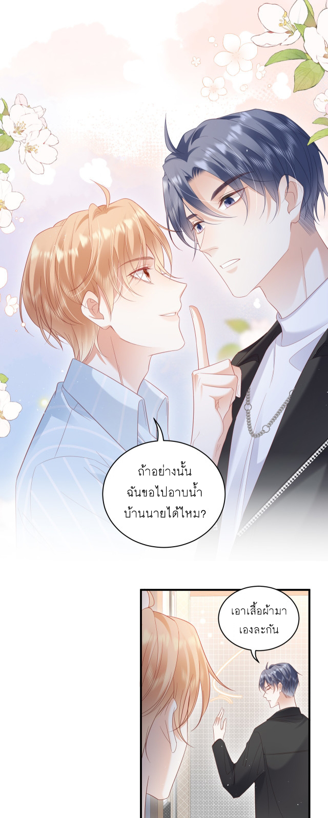ซ่อนแอบ (BL) ตอนที่ 24 หน้า 21
