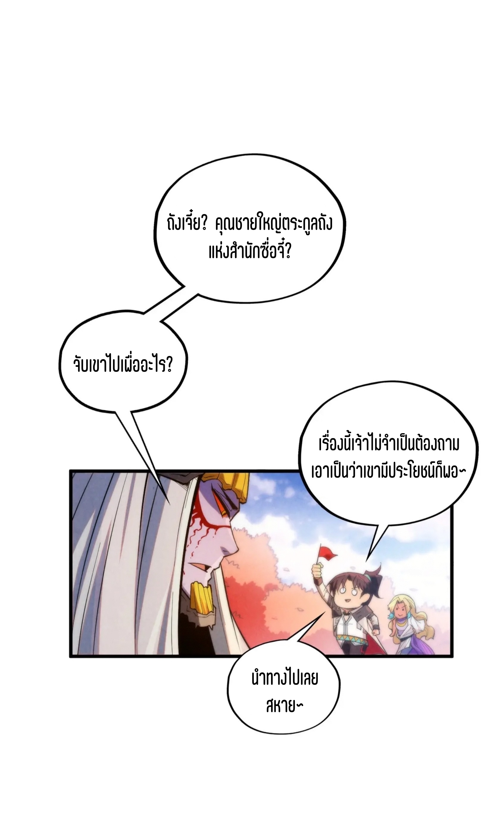 มหาเทพนิรันดร์กาล ตอนที่ 273 หน้า 61