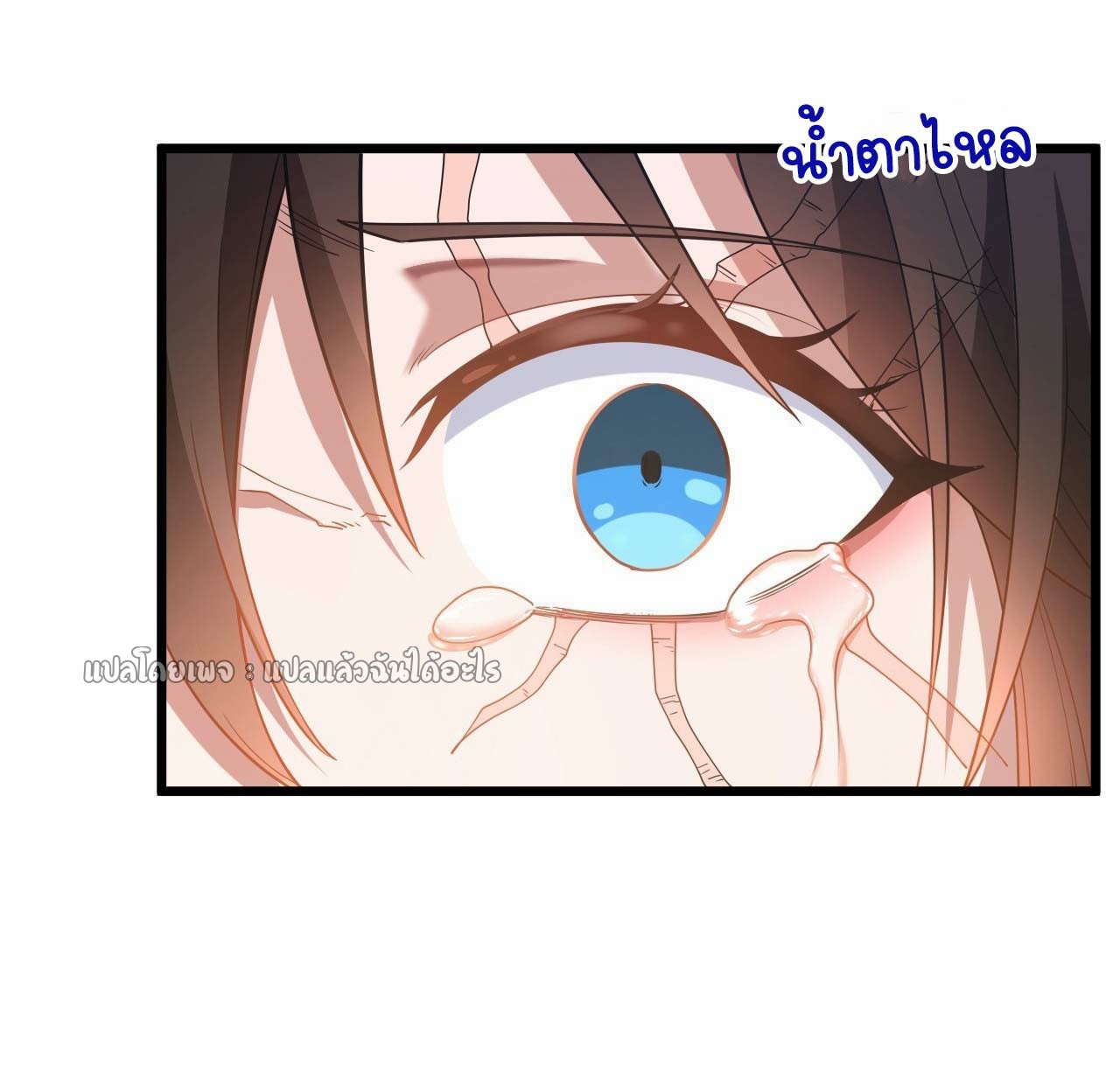 สุดยอดลูกเขยฟ้าประทาน ตอนที่ 84 หน้า 5