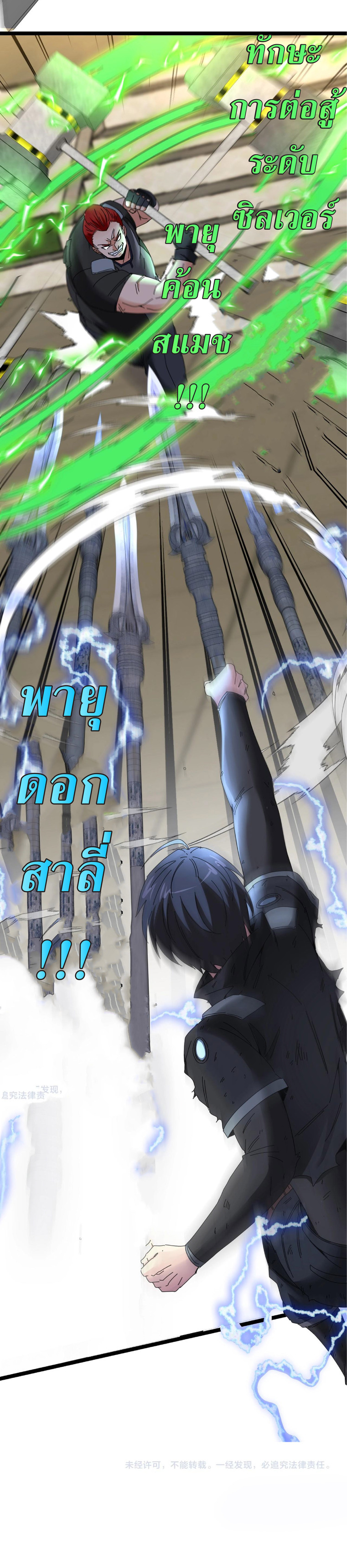 Super god system  ระบบสุดเทพ ตอนที่ 31 หน้า 28