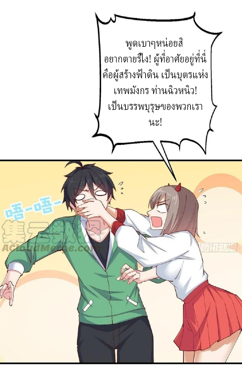อยู่ดีดีผมก็เป็นลูกเขยราชามังกร ตอนที่ 54 หน้า 18