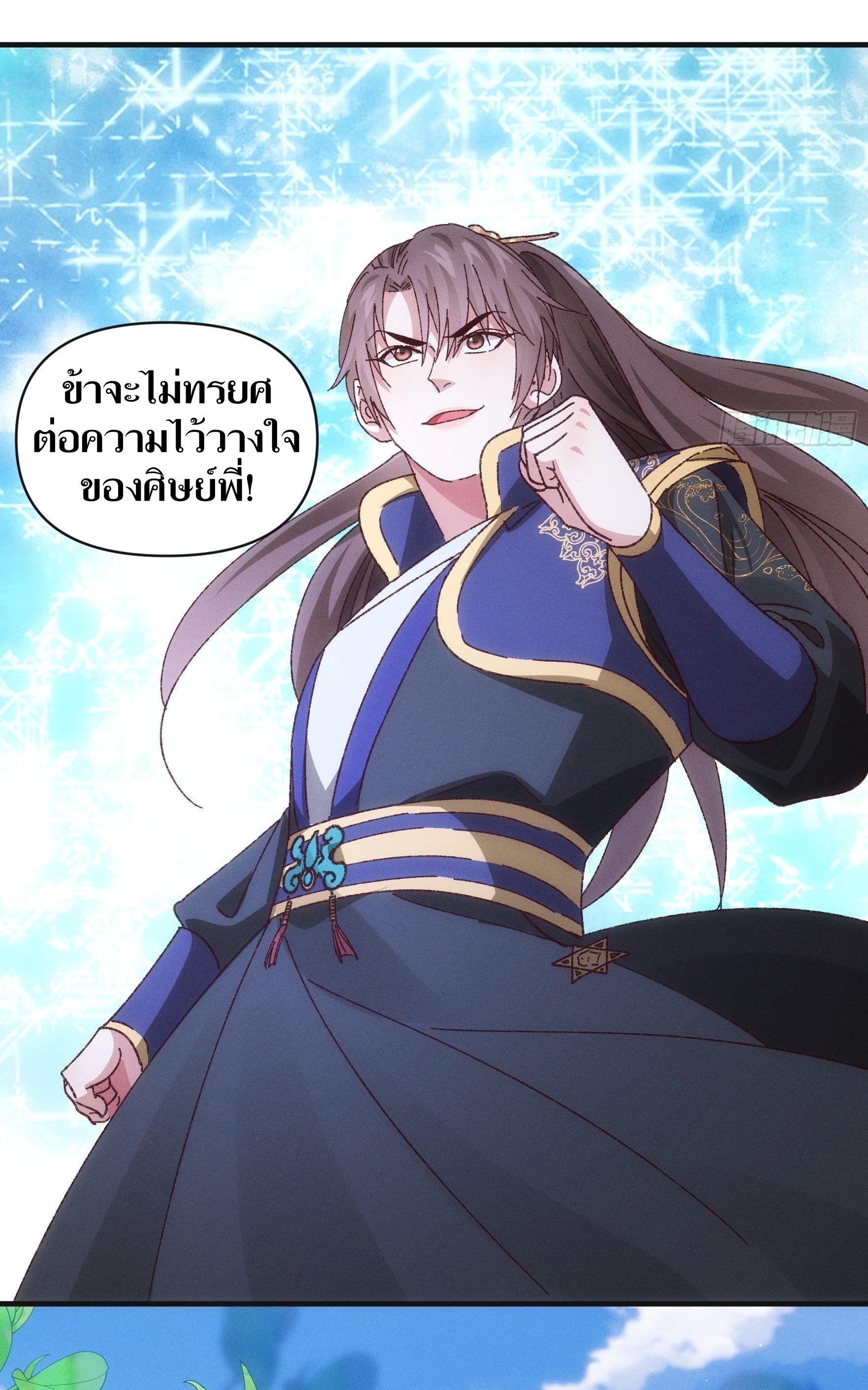 ข้าแค่ไม่เล่นไพ่ตามเกม ตอนที่ 76 หน้า 13