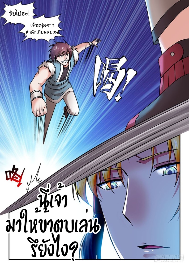 สุดยอดมังกรทะยานสวรรค์ ตอนที่ 31 หน้า 16