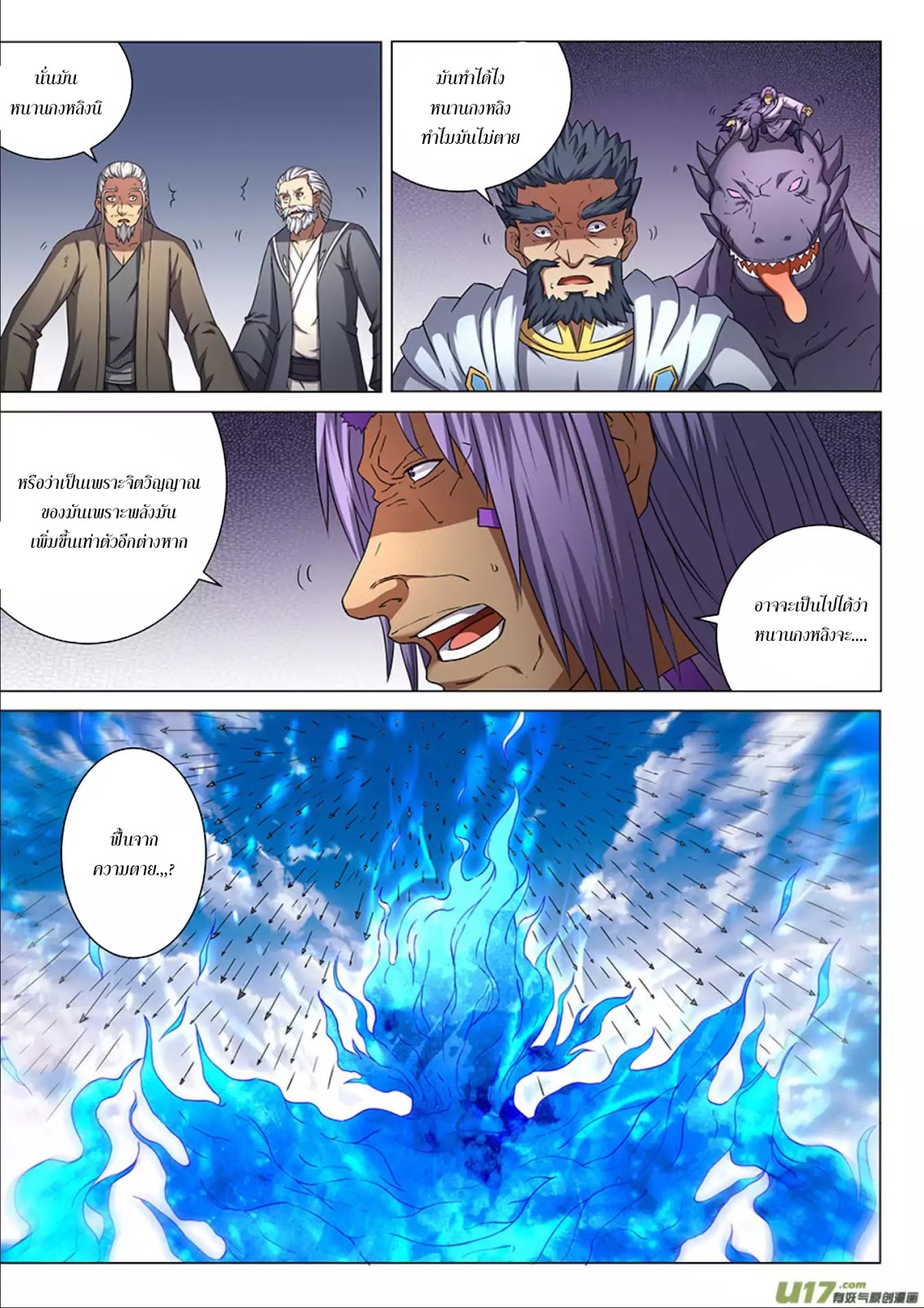 God of Martial Arts ตอนที่ 48 หน้า 20