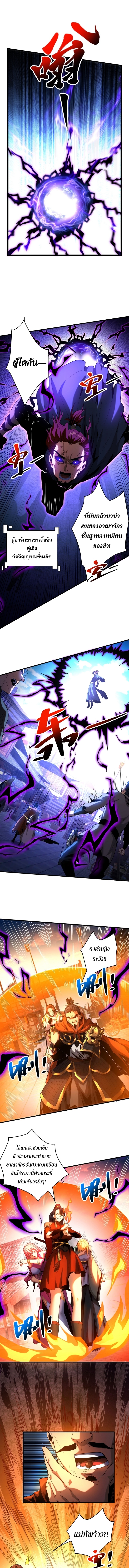 ข้าขอบ่มเพาะศิษย์แบบชิวๆ ก็แล้วกัน! (ชนจีน) ตอนที่ 56 หน้า 2