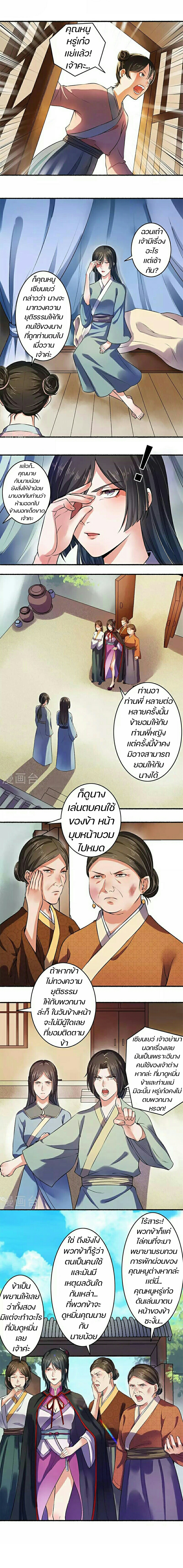 สตรีเเกร่ง"ไร้เทียมทาน" ตอนที่ 5 หน้า 2