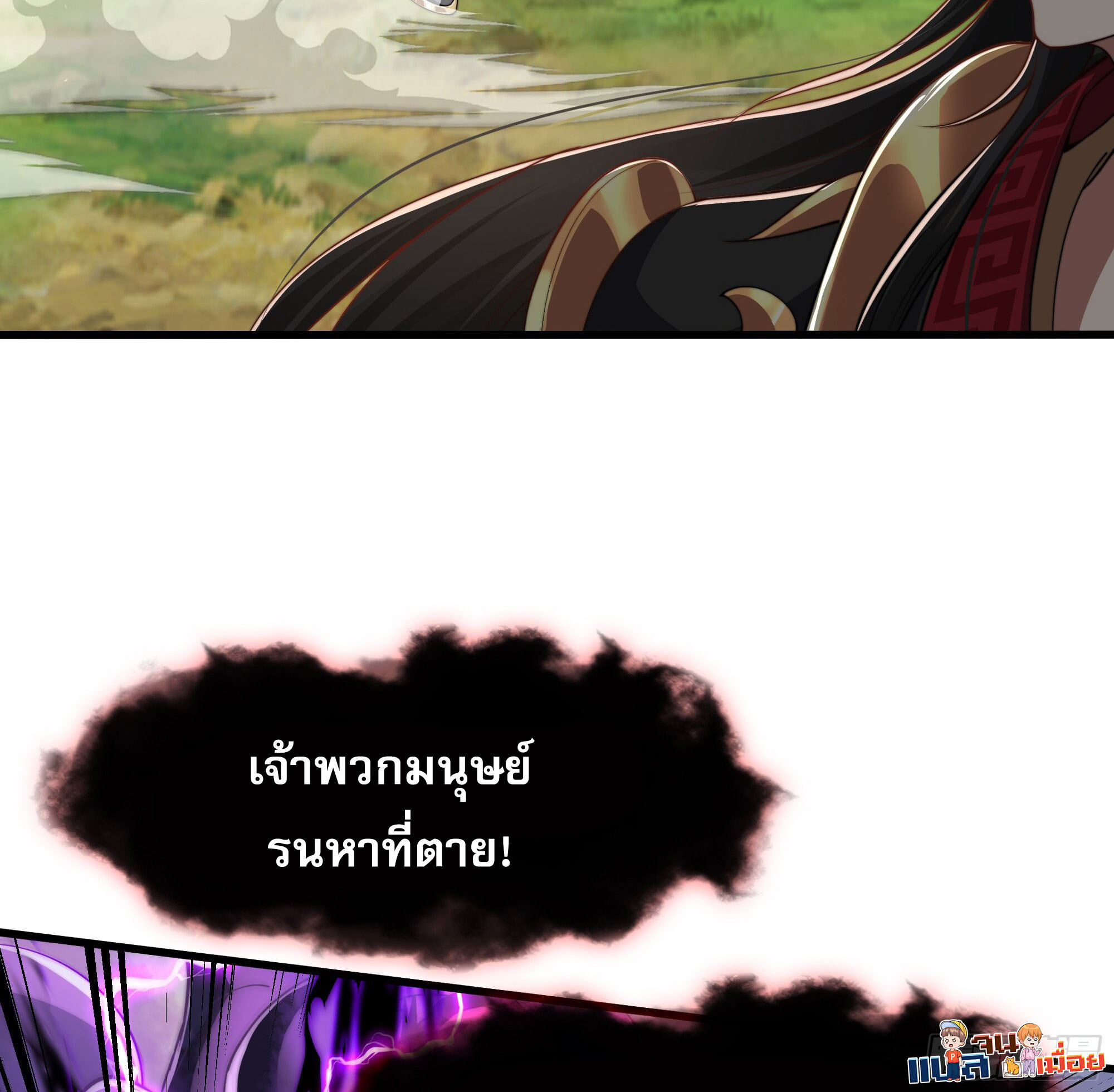 เซียนจักรพรรดิฉินขอท้าชะตาหวนคืนทวงบัลลังก์! ตอนที่ 3 หน้า 20