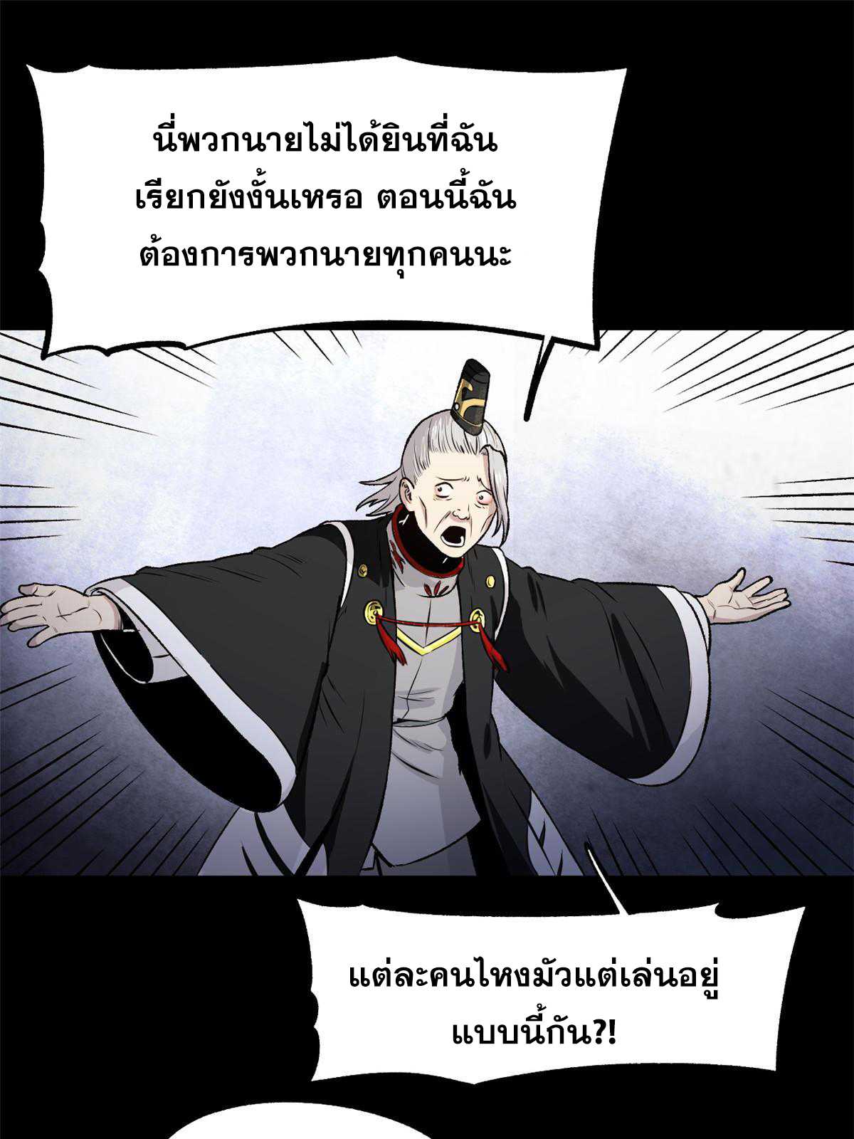 สายลับคนแรกในประวัติศาสตร์ ตอนที่ 24 หน้า 9