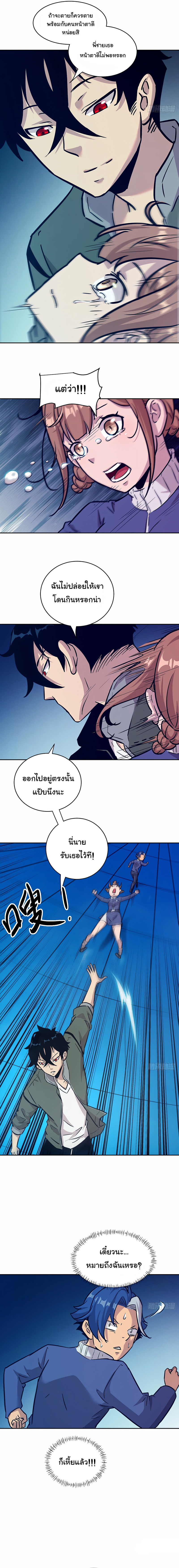 มือซ้ายกลายพันธุ์เถื่อน ตอนที่ 11 หน้า 4