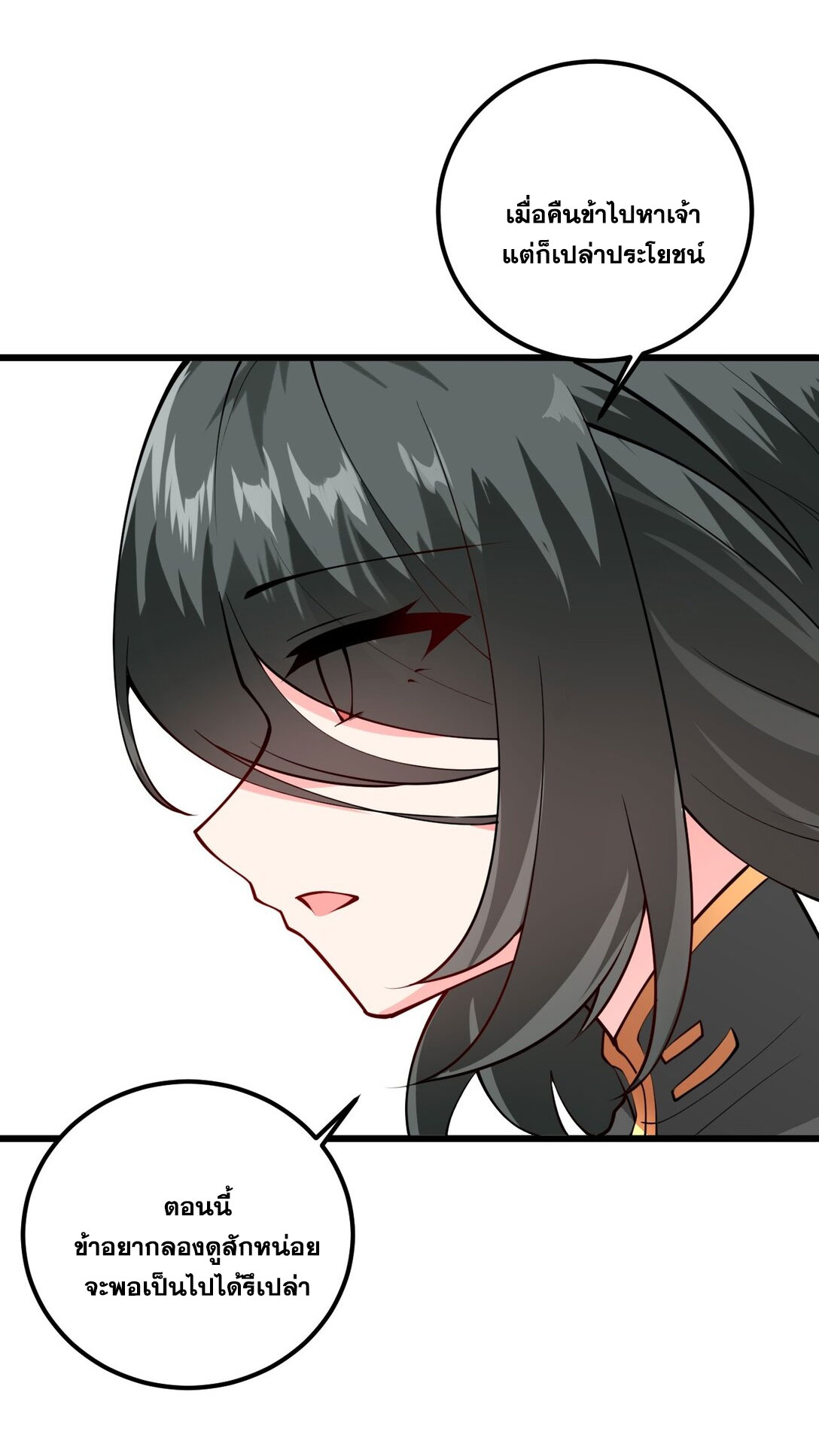 ด้วยโลกแห่งการฝึกตน เหล่าเซียนจึงอยู่ยงคงกระพันในใต้หล้า ตอนที่ 19 หน้า 30