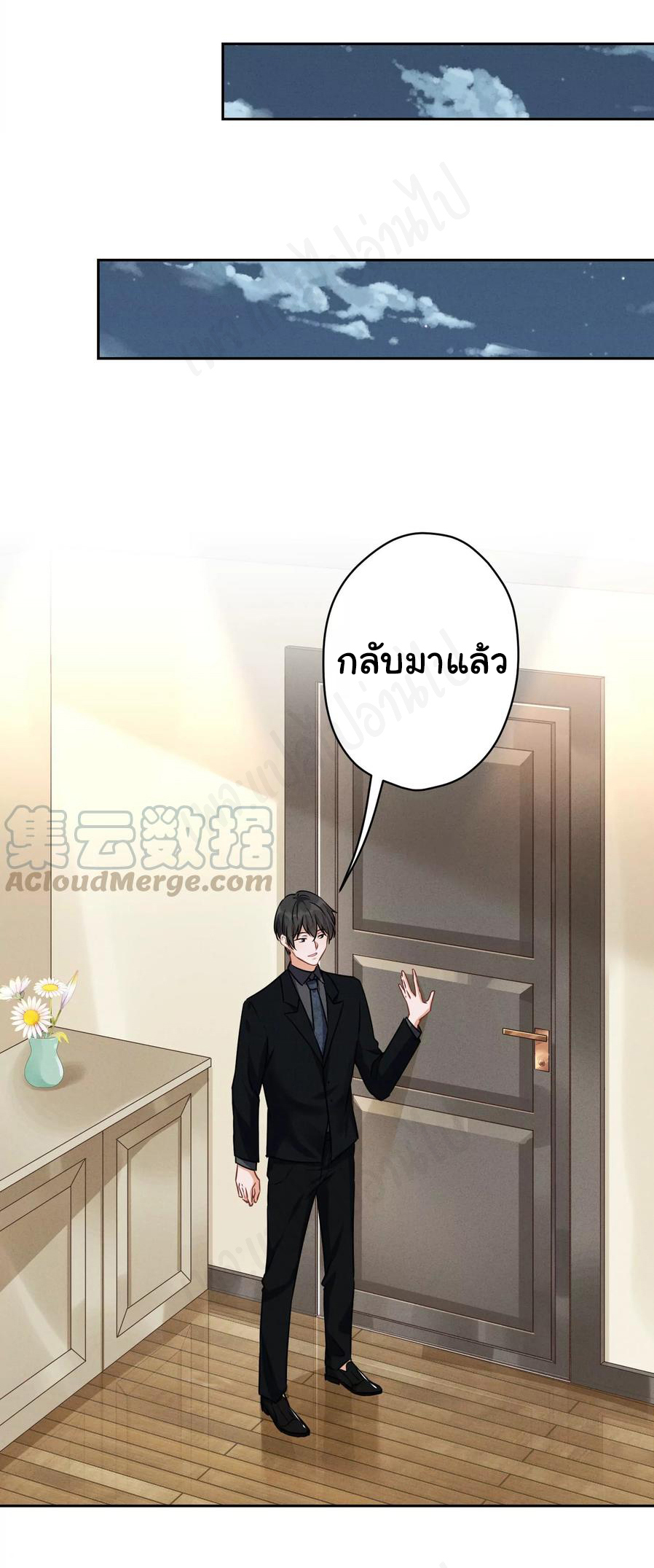 Lu Feng is the best son-in-law สุดยอดลูกเขย "ลู่เฟิง" ตอนที่ 130 หน้า 20