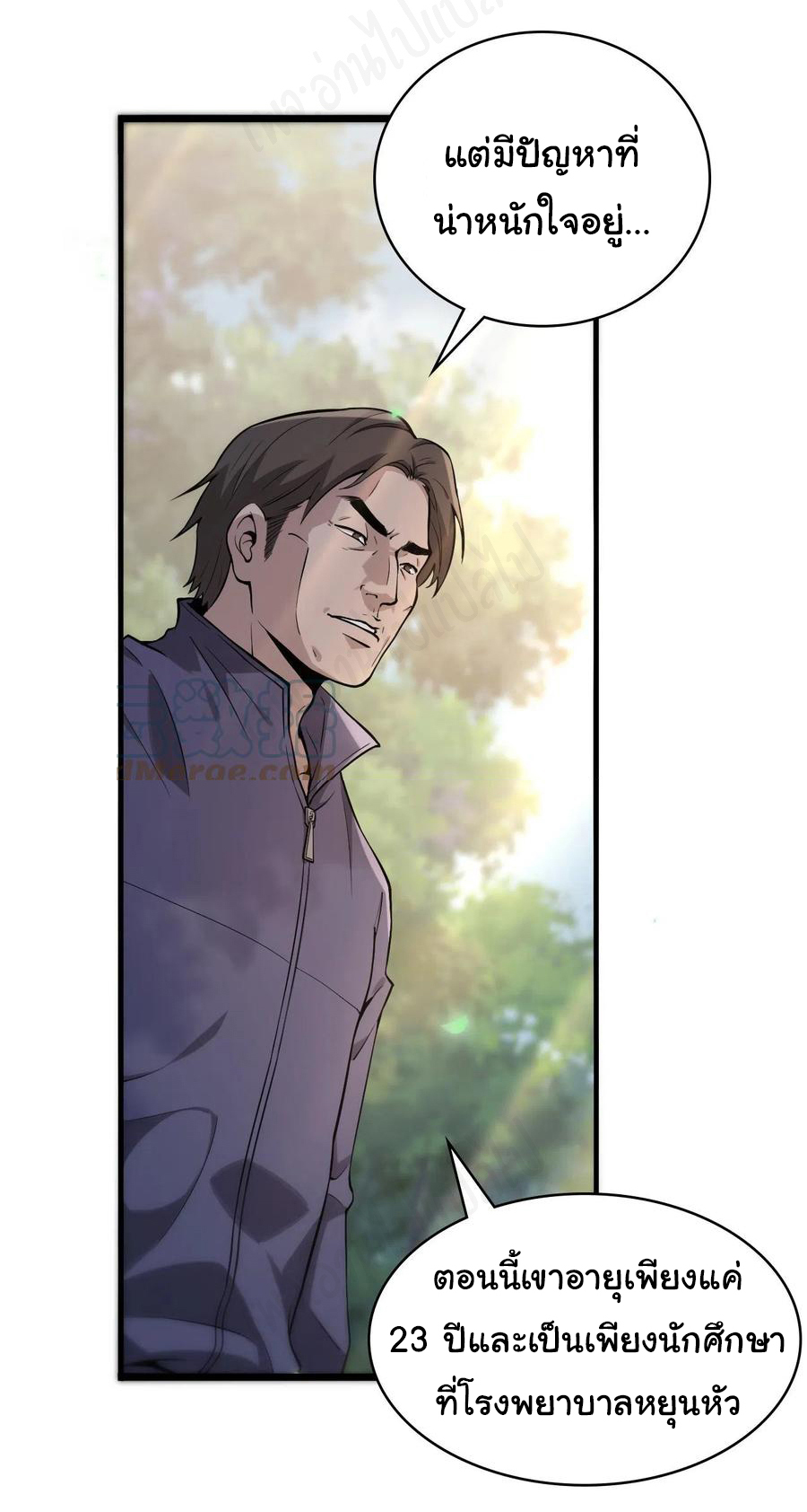 สุดยอดระบบของหมอหลิงหรัน ตอนที่ 122 หน้า 26