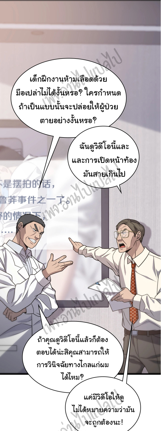 สุดยอดระบบของหมอหลิงหรัน ตอนที่ 17 หน้า 31