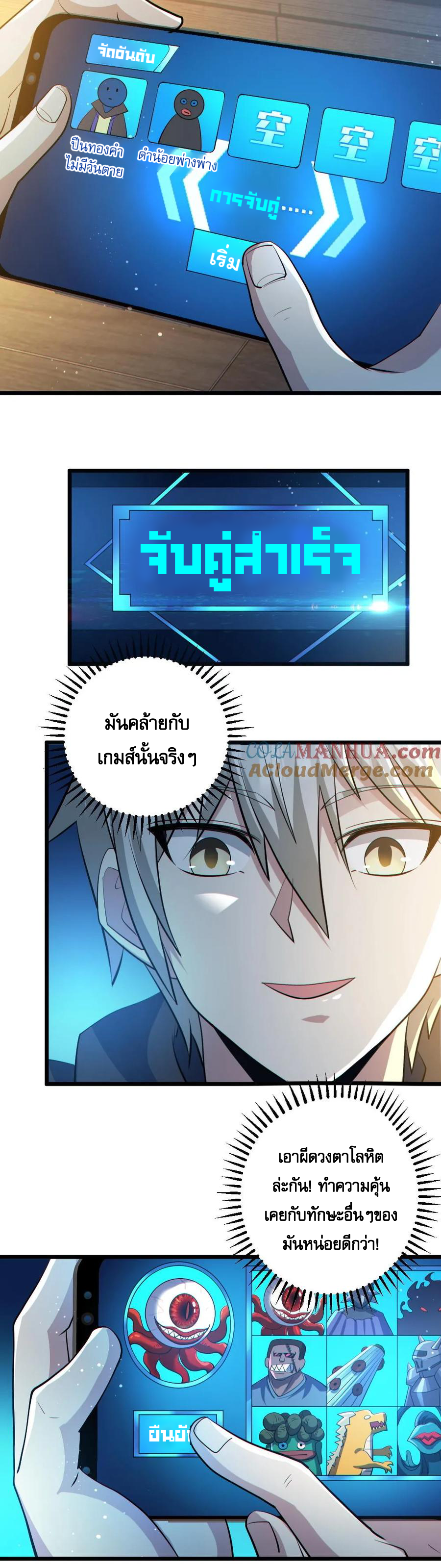 ในร่างของฉันมีผีเป็นพันล้านตัว ตอนที่ 30 หน้า 11