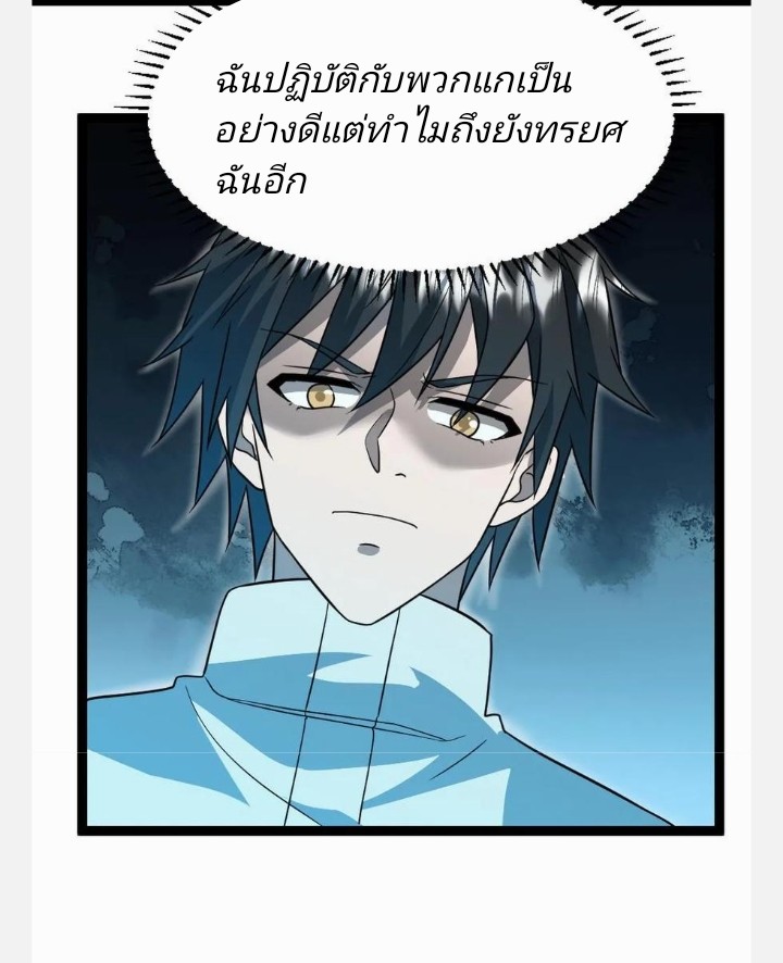 ฉันมีเซฟเฮาว์ในวันโลกาวินาศ ตอนที่ 78 หน้า 25