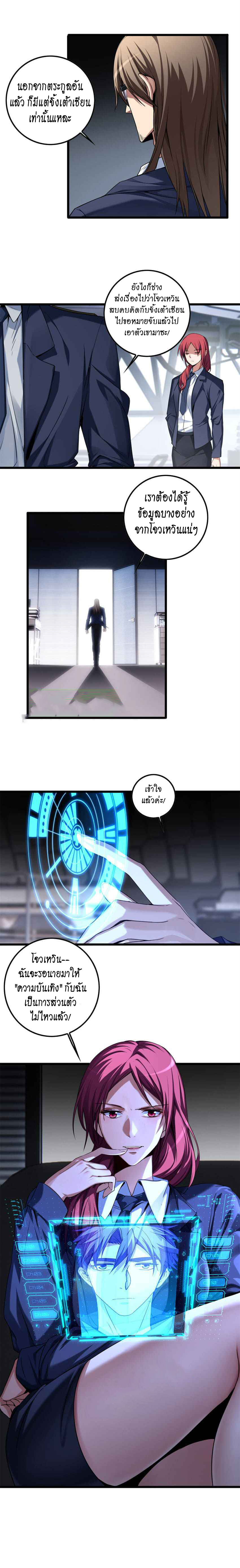 [ชนจีน] ฉันแค่อยากเล่นเกมส์เงียบๆ [I Just Want to Play the Game Quietly] ตอนที่ 48 หน้า 6