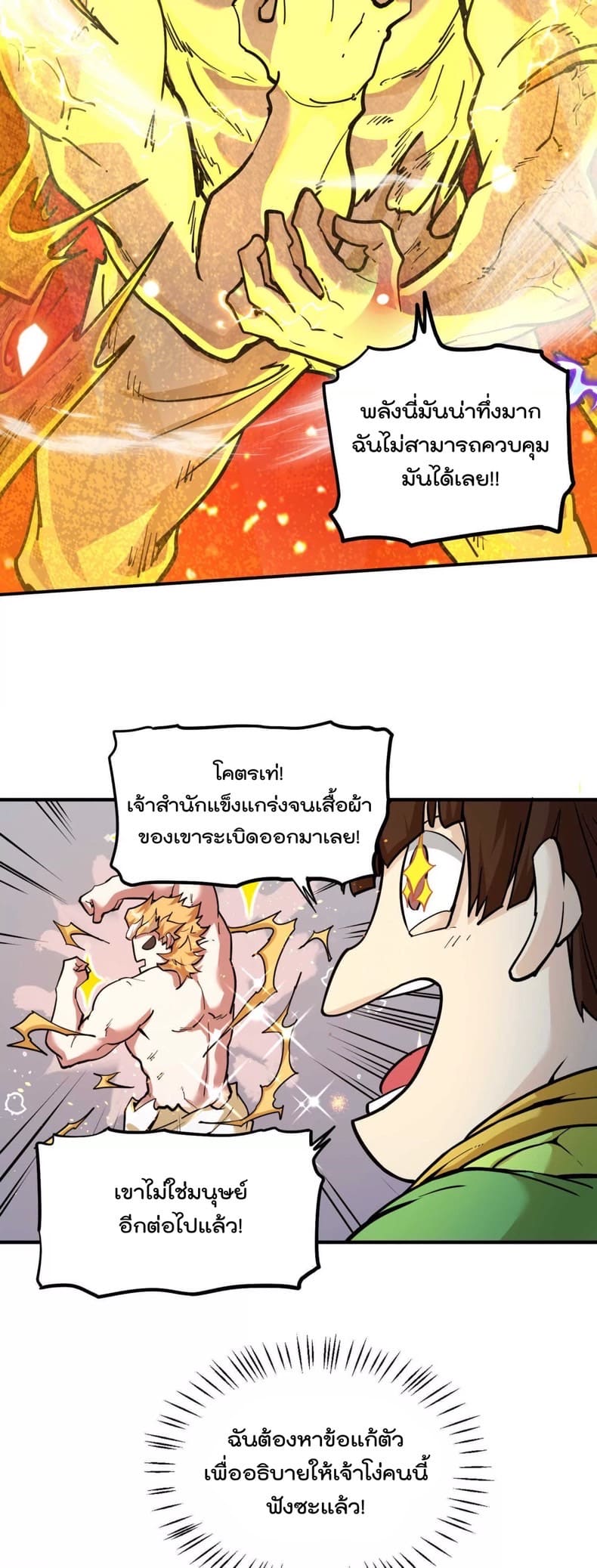 ระบบนิกายที่แข็งแกร่งที่สุด ตอนที่ 2 หน้า 9