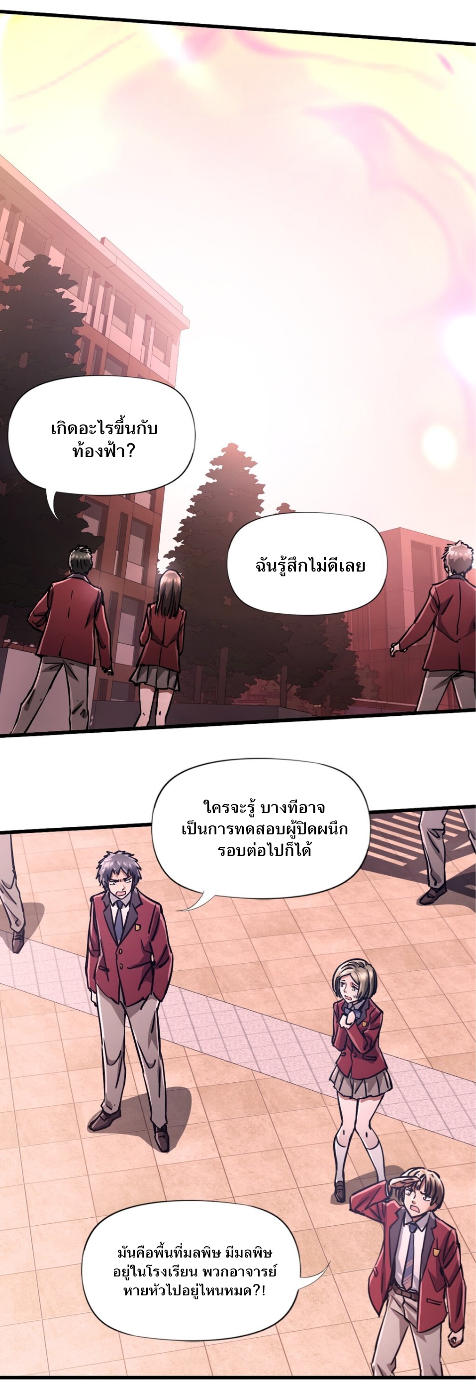หัตถ์ของพระเจ้า ตอนที่ 5 หน้า 42